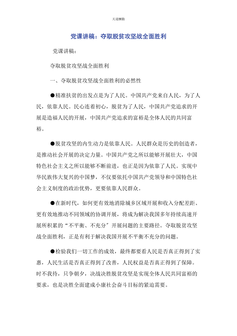 2023年夺取脱贫攻坚战全面胜利.docx_第1页