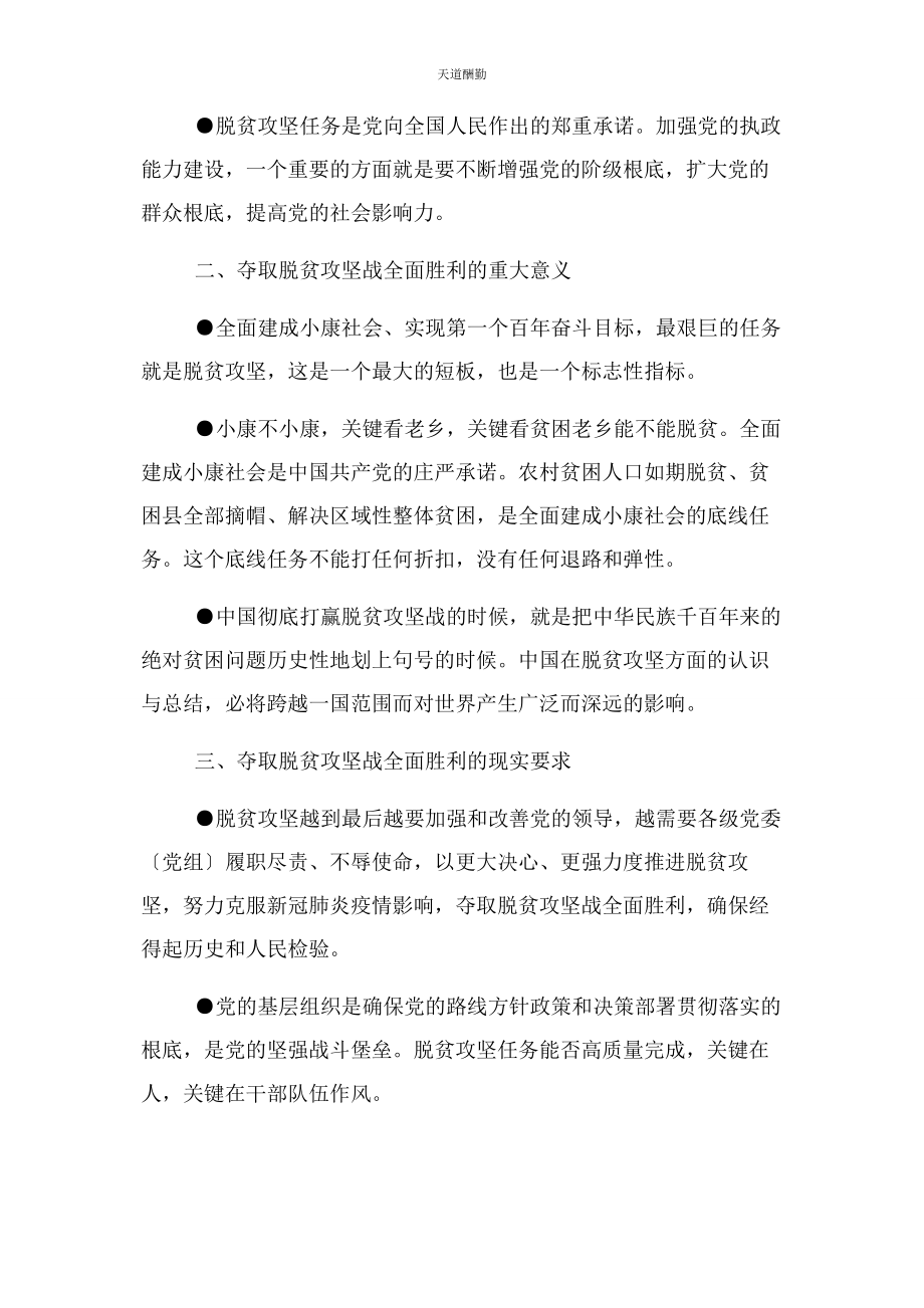 2023年夺取脱贫攻坚战全面胜利.docx_第2页