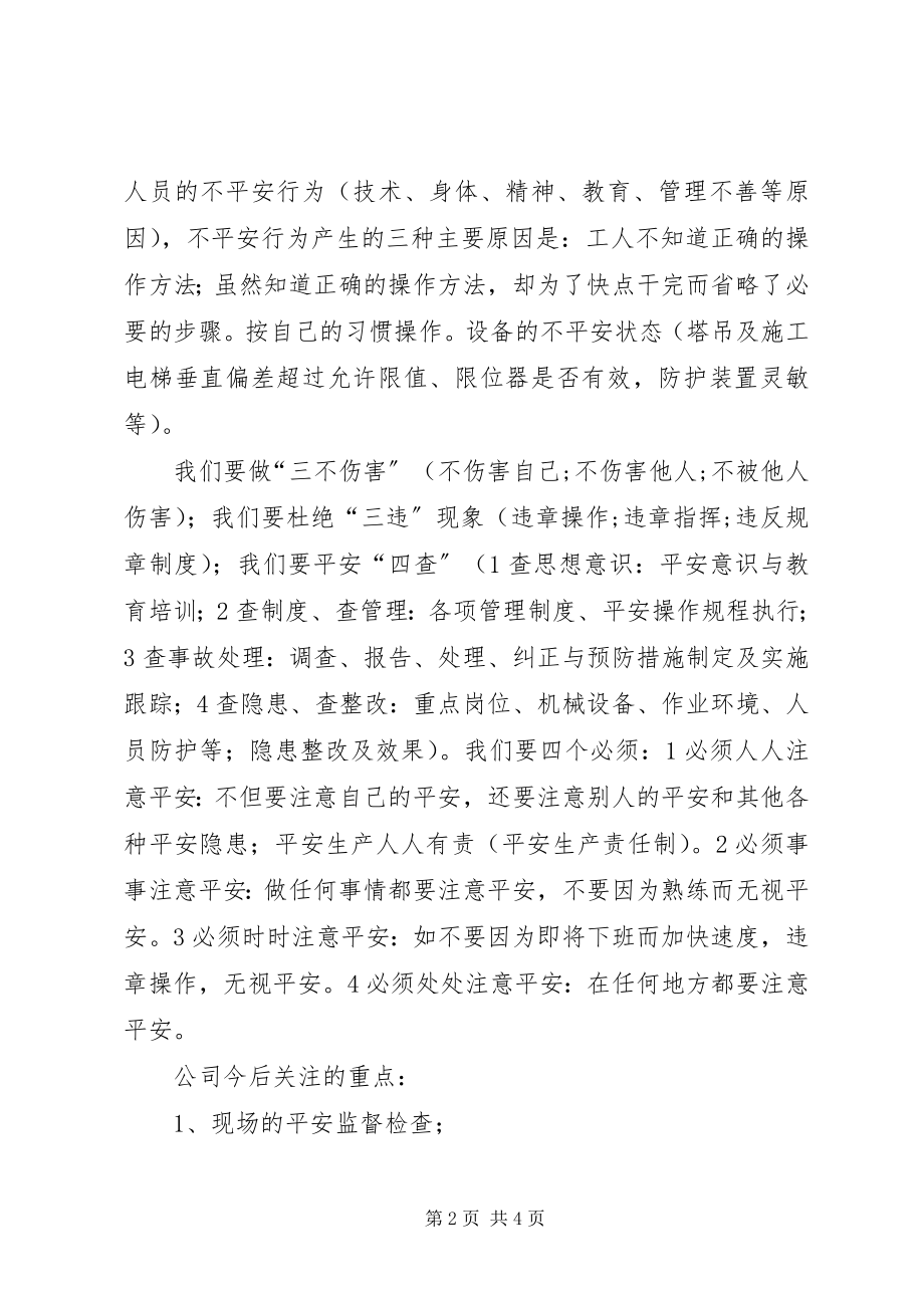 2023年3月安全例会汇报材料新编.docx_第2页