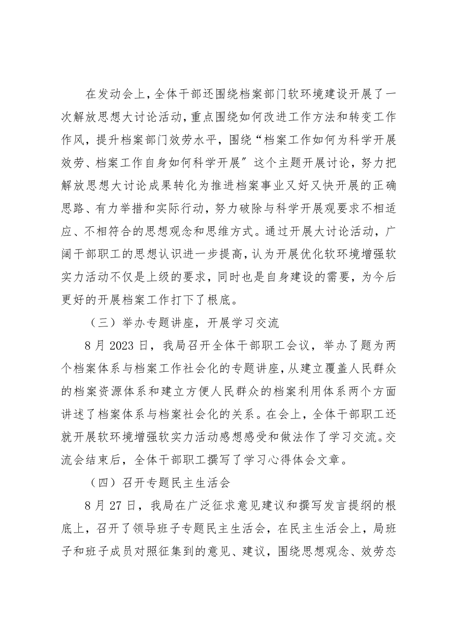 2023年档案局优化环境集中整治阶段总结新编.docx_第2页