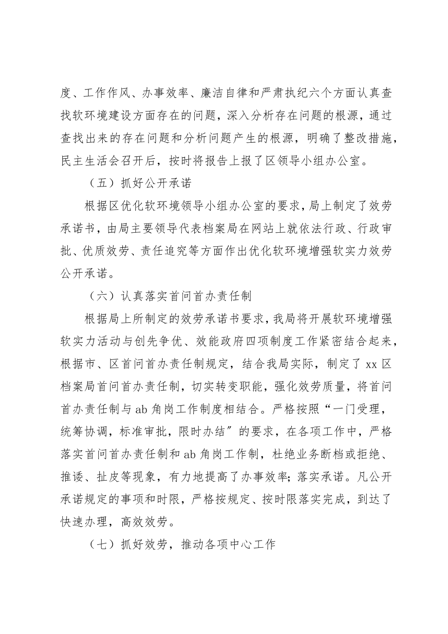 2023年档案局优化环境集中整治阶段总结新编.docx_第3页