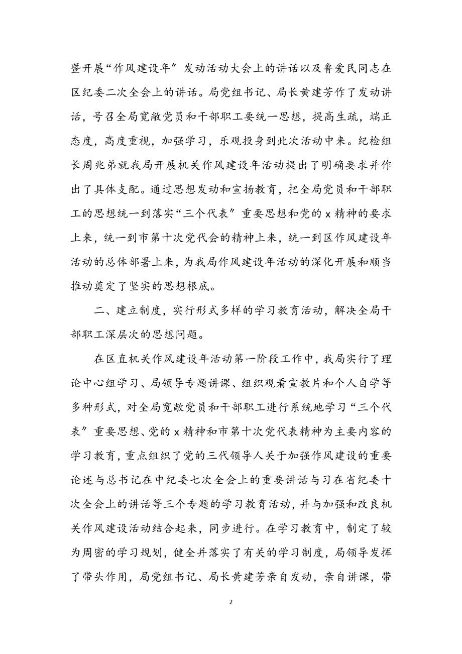 2023年渔业局作风建设年阶段总结.docx_第2页