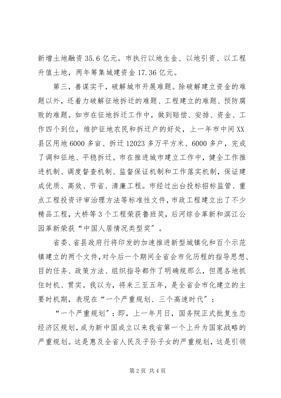 2023年全市谋划新型城镇化进程领导致辞稿.docx_第2页