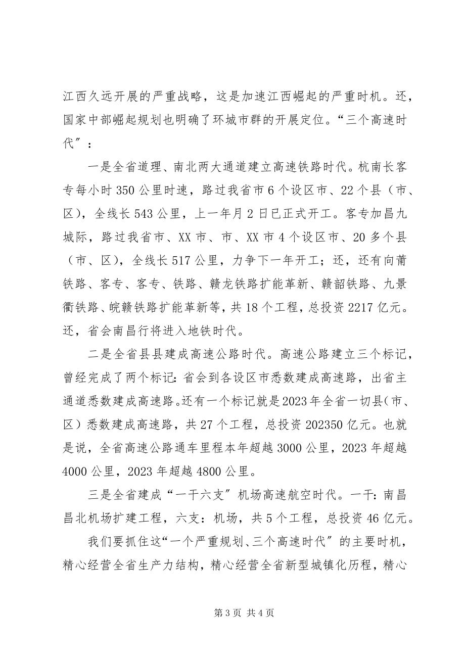 2023年全市谋划新型城镇化进程领导致辞稿.docx_第3页