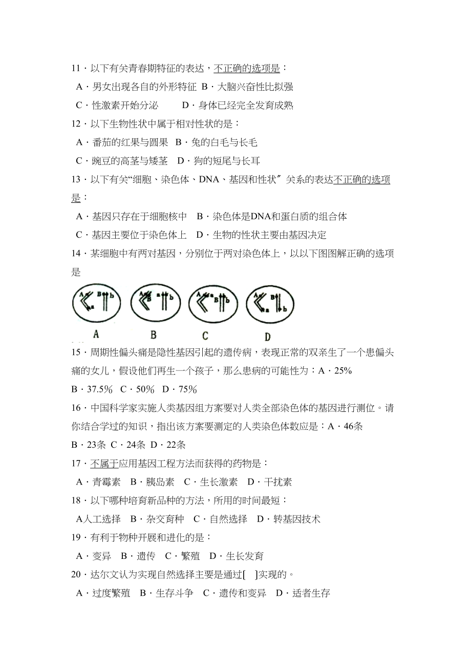 2023年度潍坊市奎文区第一学期八年级期末质量检测初中生物.docx_第2页