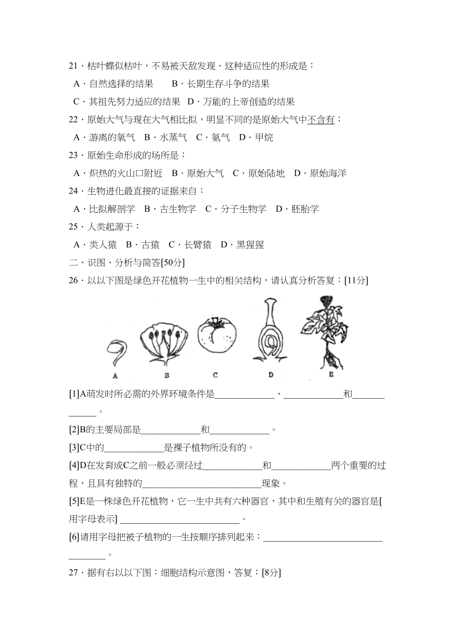 2023年度潍坊市奎文区第一学期八年级期末质量检测初中生物.docx_第3页