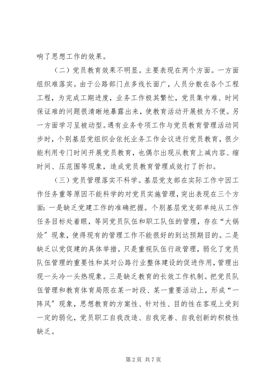 2023年公路部门机关党建工作的思考.docx_第2页