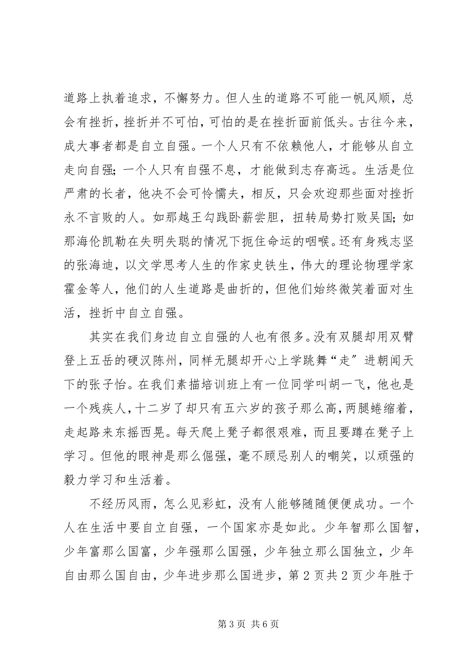 2023年少年当自强演讲稿与少队部领导在开学典礼上的致辞.docx_第3页