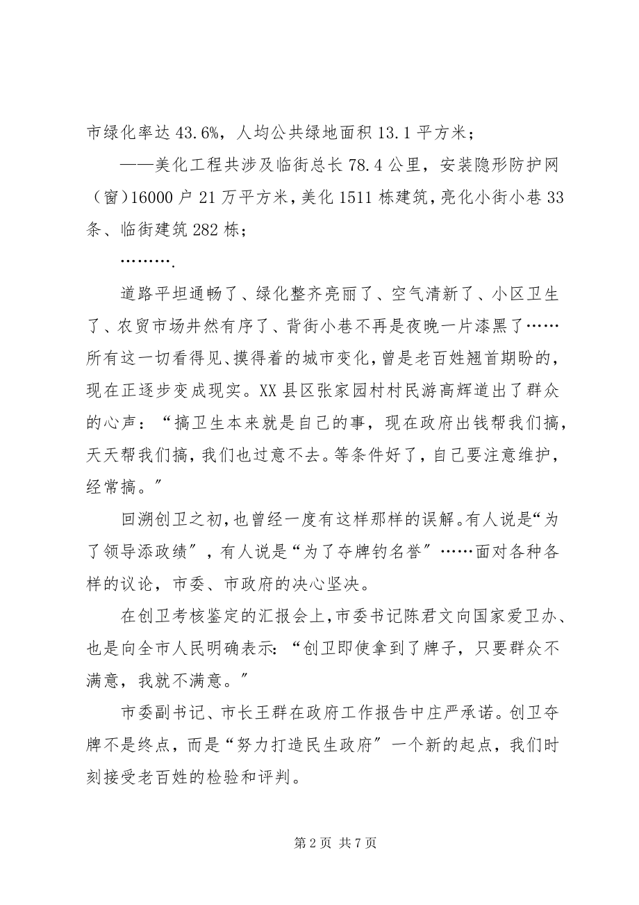 2023年对创卫成功的思考.docx_第2页