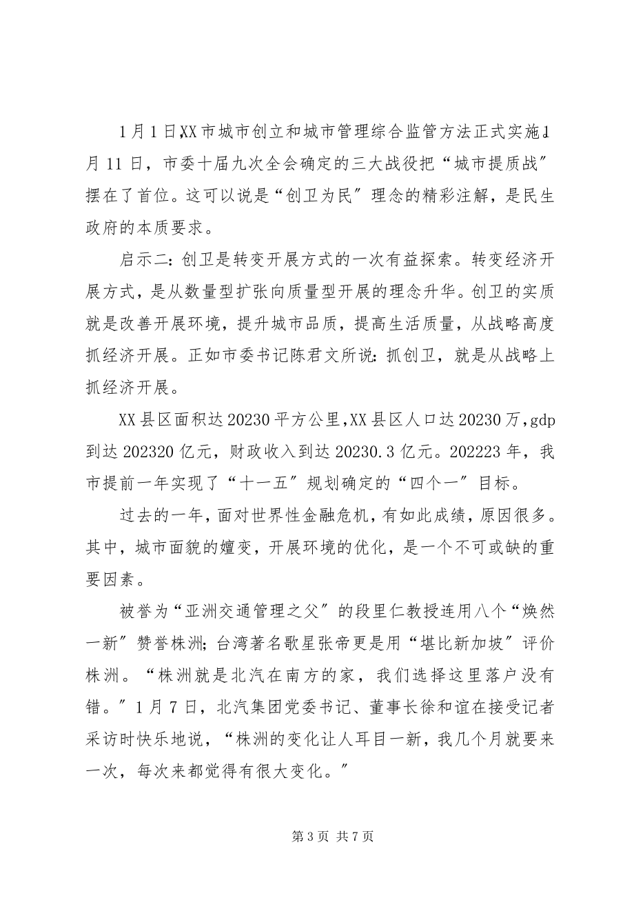 2023年对创卫成功的思考.docx_第3页