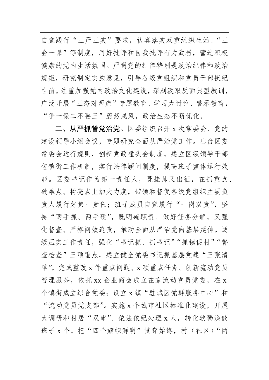 区委落实全面从严治党主体责任情况汇报_转换.docx_第2页