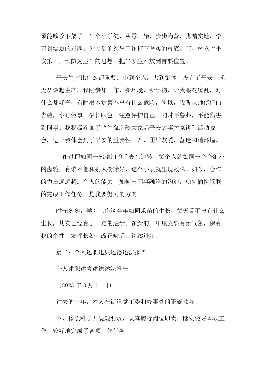 2023年述职述廉述德述学2.docx_第2页