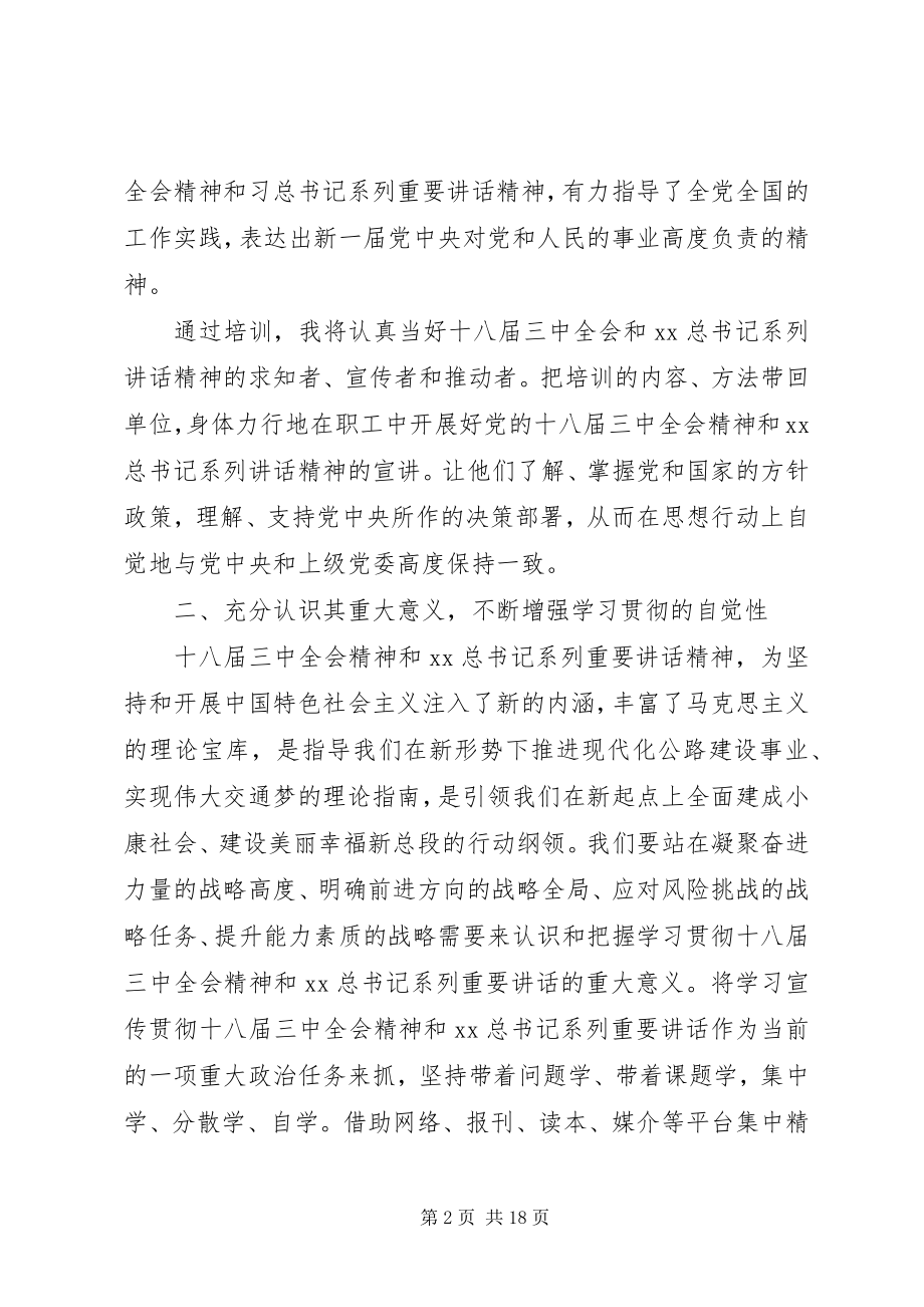 2023年致辞心得体会4篇2.docx_第2页