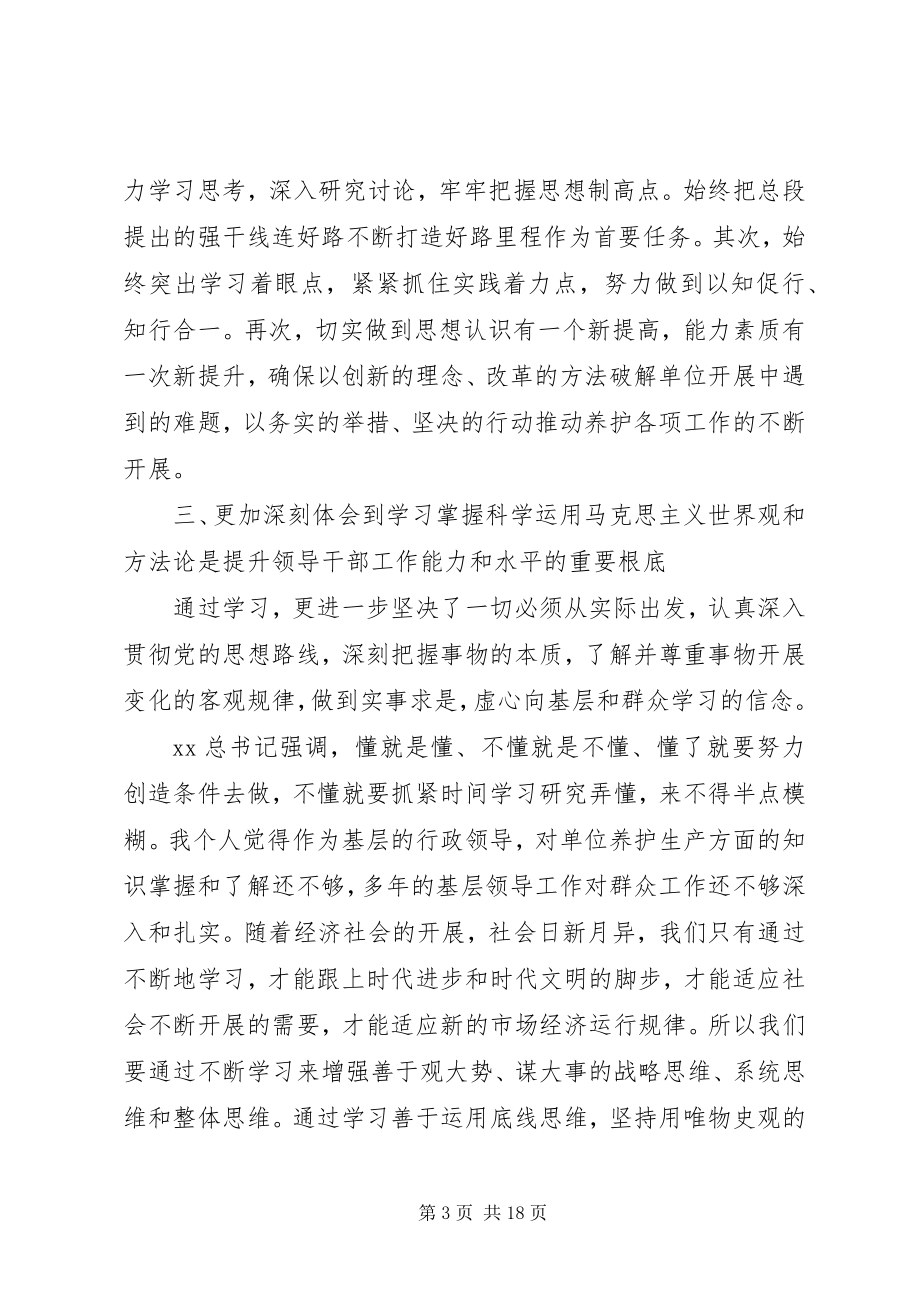 2023年致辞心得体会4篇2.docx_第3页