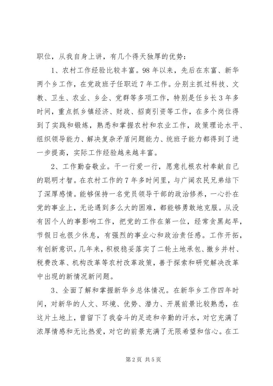 2023年公司主任竞职讲演材料.docx_第2页