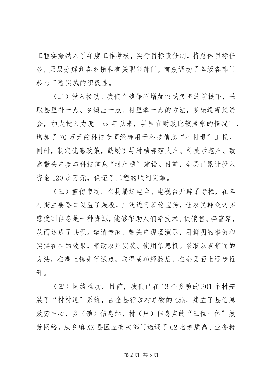 2023年在全省科技大会上的典型讲话材料.docx_第2页