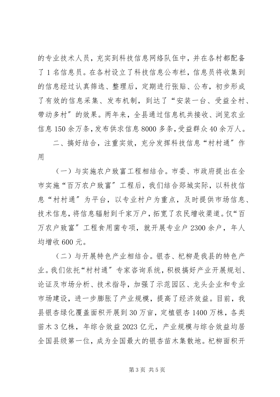 2023年在全省科技大会上的典型讲话材料.docx_第3页