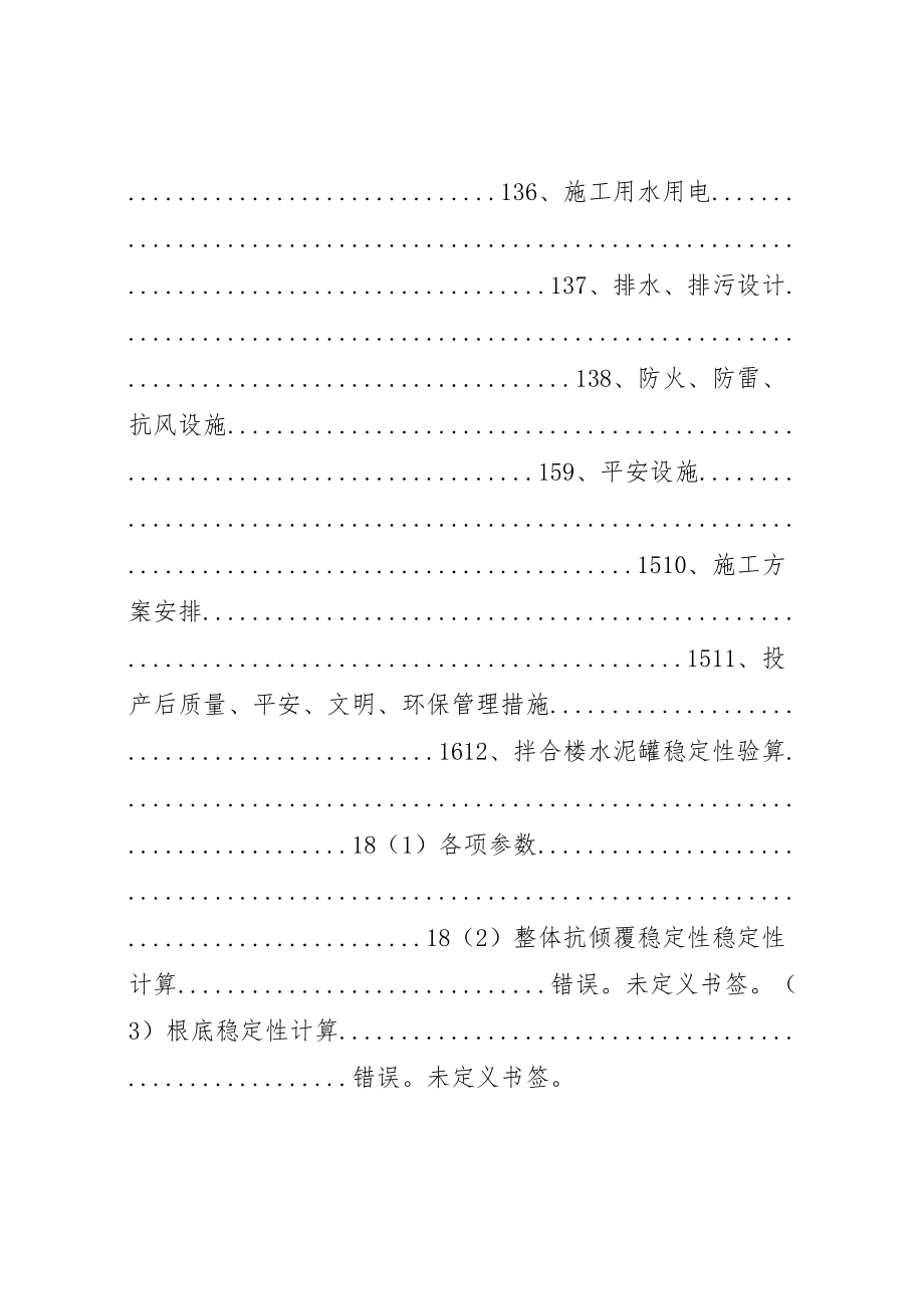 2023年三集中场地建设方案.doc_第2页