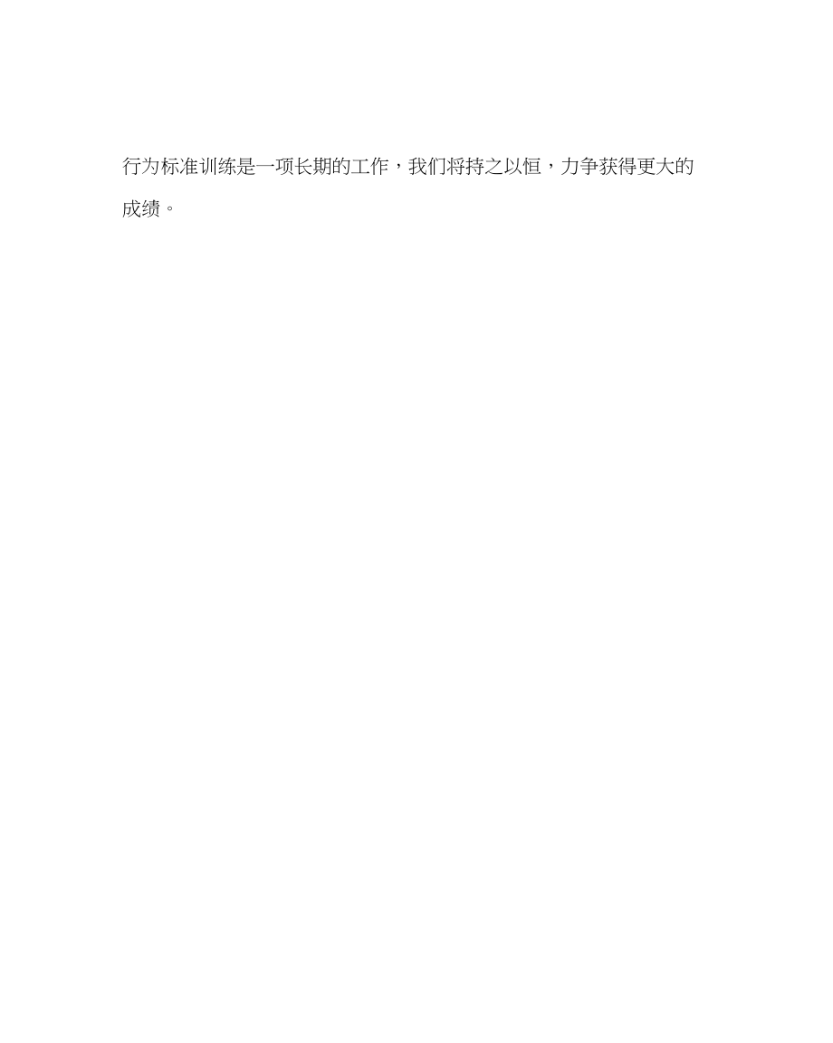 2023年班主任工作创建特色班级总结.docx_第3页