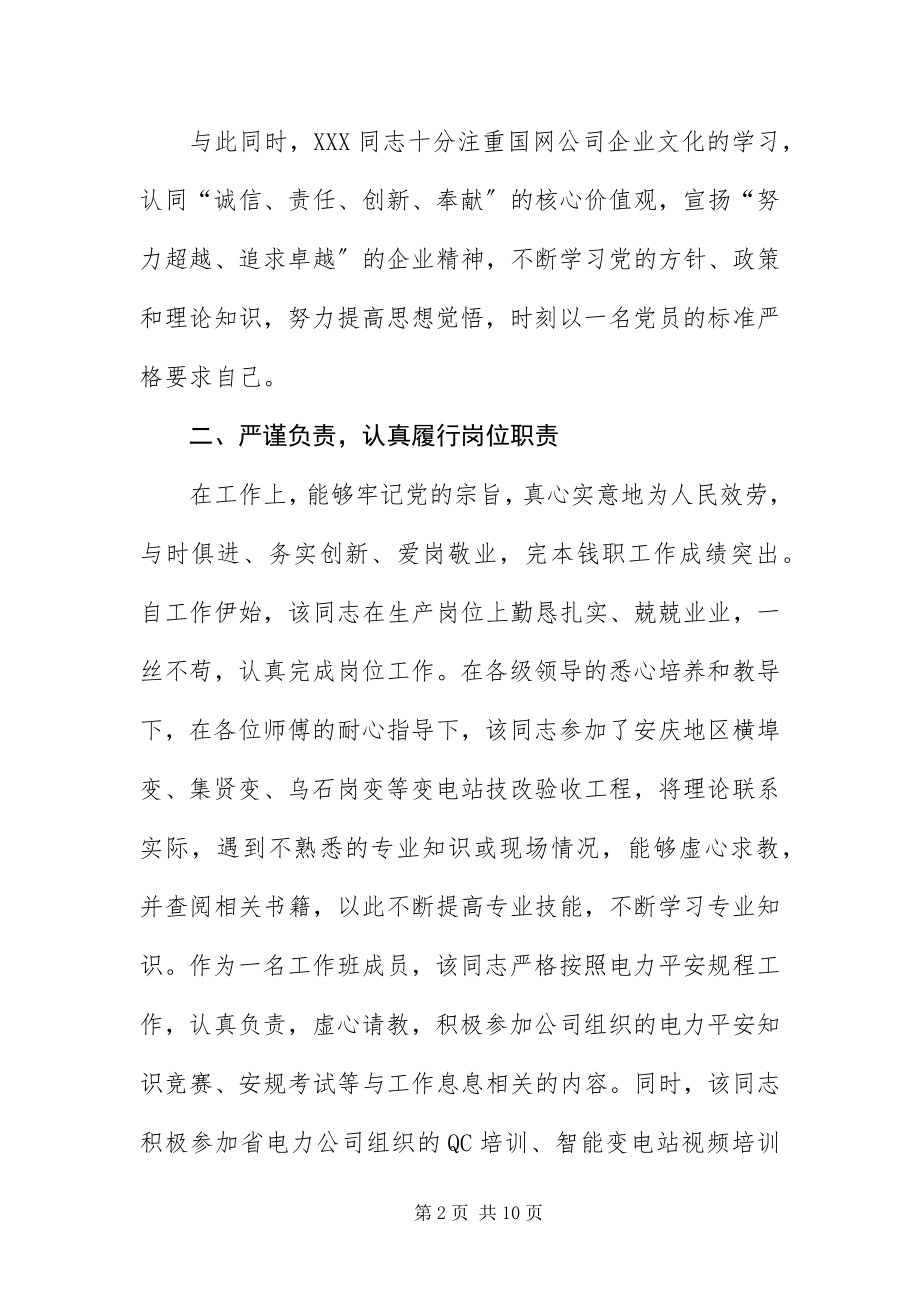 2023年优秀团员申报材料.docx_第2页