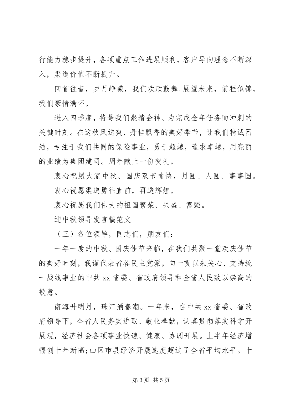 2023年迎中秋领导讲话稿.docx_第3页