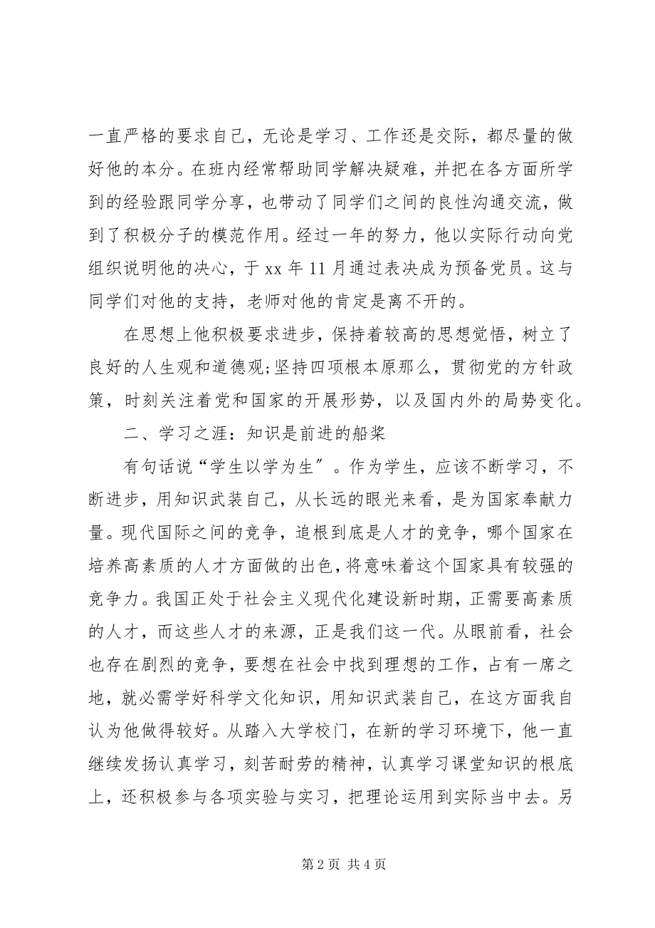 2023年校园年度人物评选活动个人事迹材料.docx_第2页