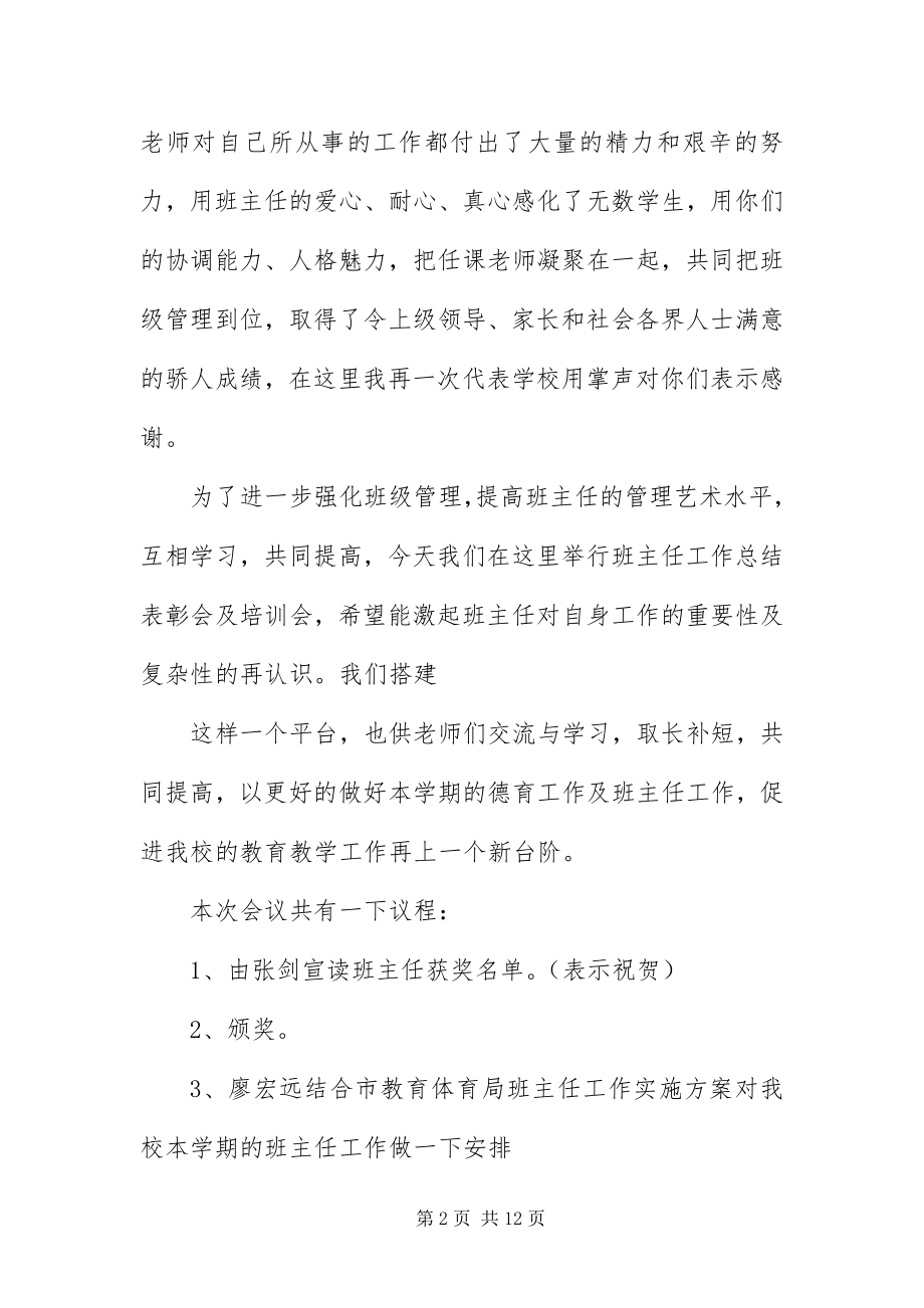 2023年班主任工作交流会主持词新编.docx_第2页