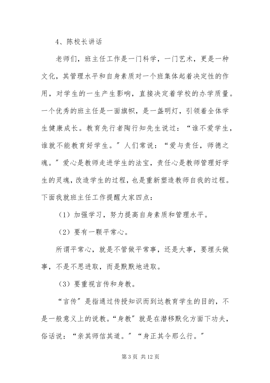 2023年班主任工作交流会主持词新编.docx_第3页