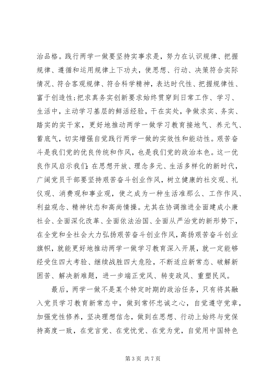 2023年两学一做活动学习心得7篇.docx_第3页