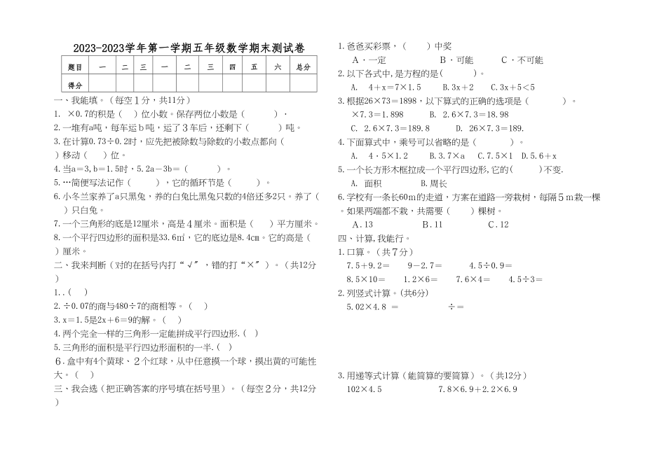 2023年海南区第一学期五年级数学期末试卷人教版.docx_第1页