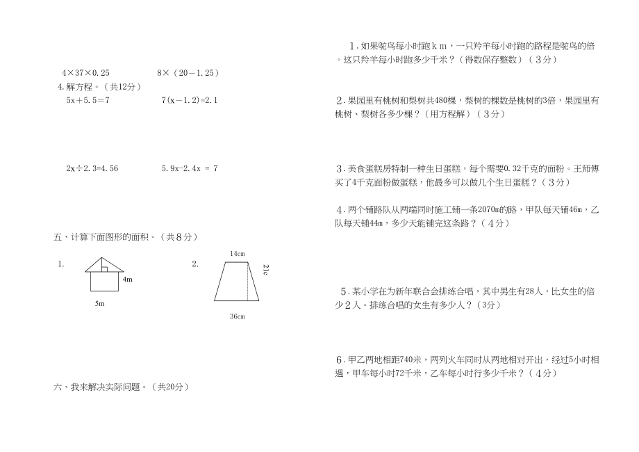 2023年海南区第一学期五年级数学期末试卷人教版.docx_第2页