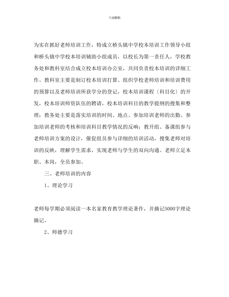 2023年中学教师培训计划.docx_第2页