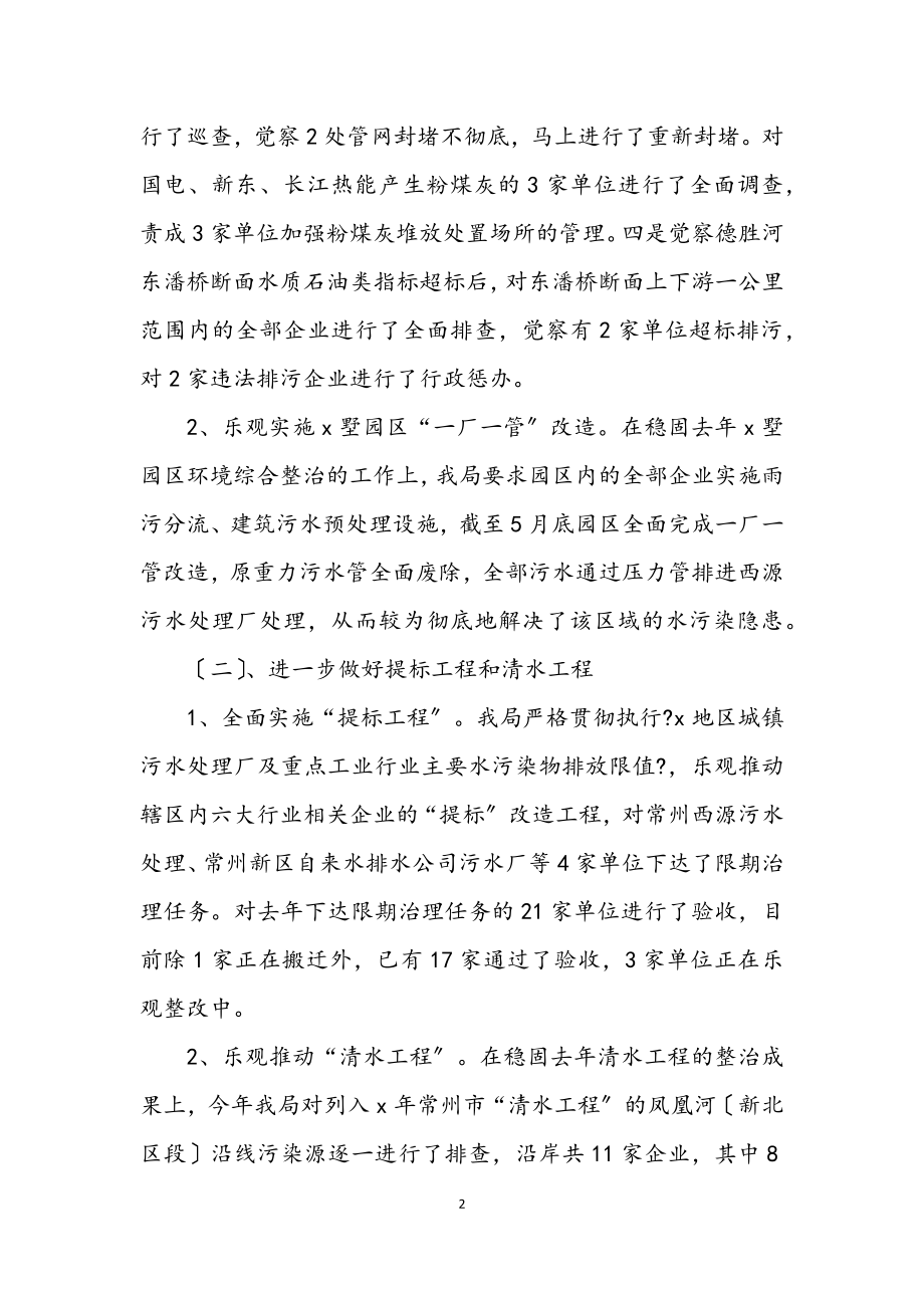 2023年市环保局政务公开上半年工作总结.docx_第2页