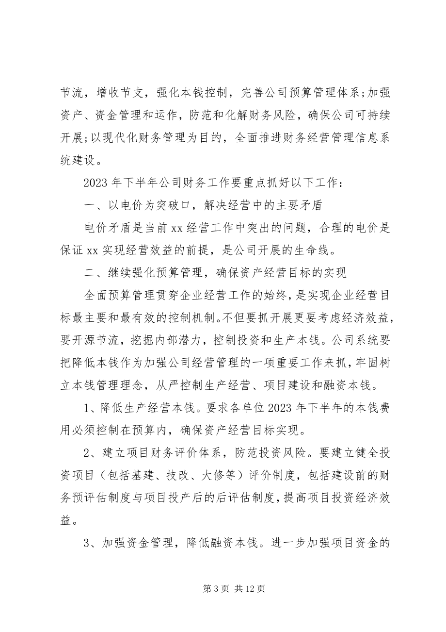 2023年个人的工作计划.docx_第3页