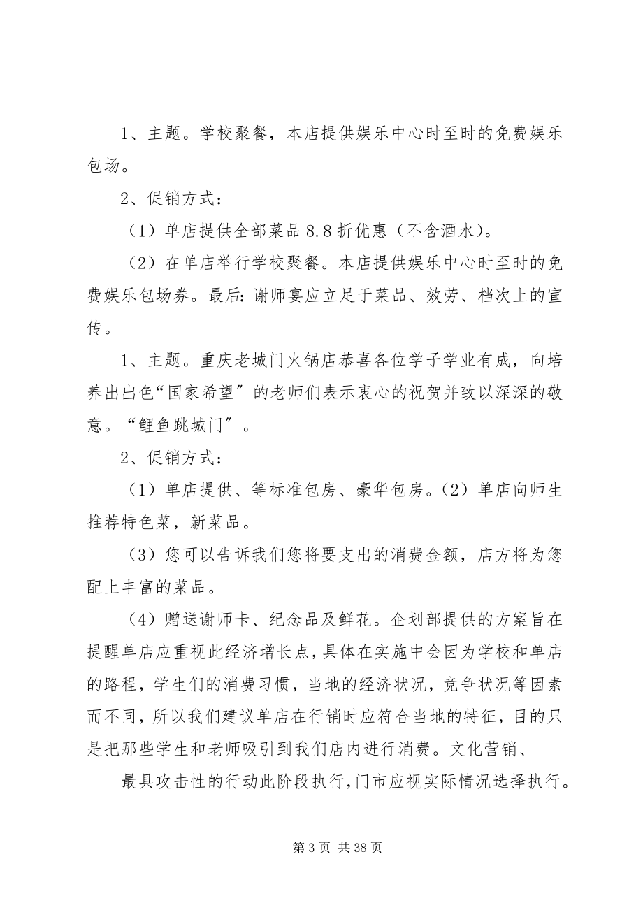 2023年校园经济增长点行行销方案.docx_第3页