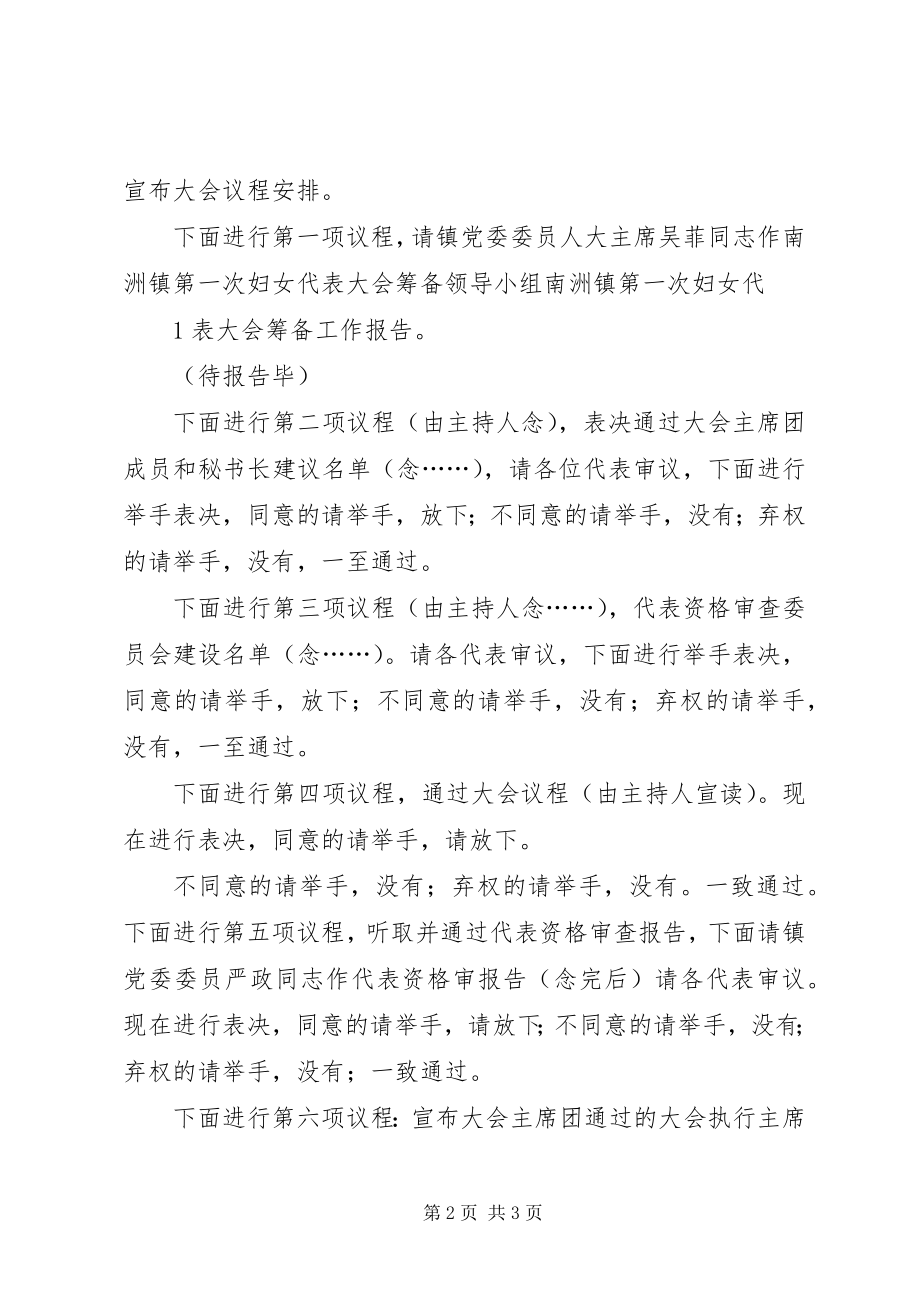 2023年妇代会预备会议主持词.docx_第2页