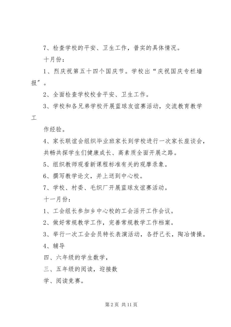 2023年工会小组工作计划.docx_第2页