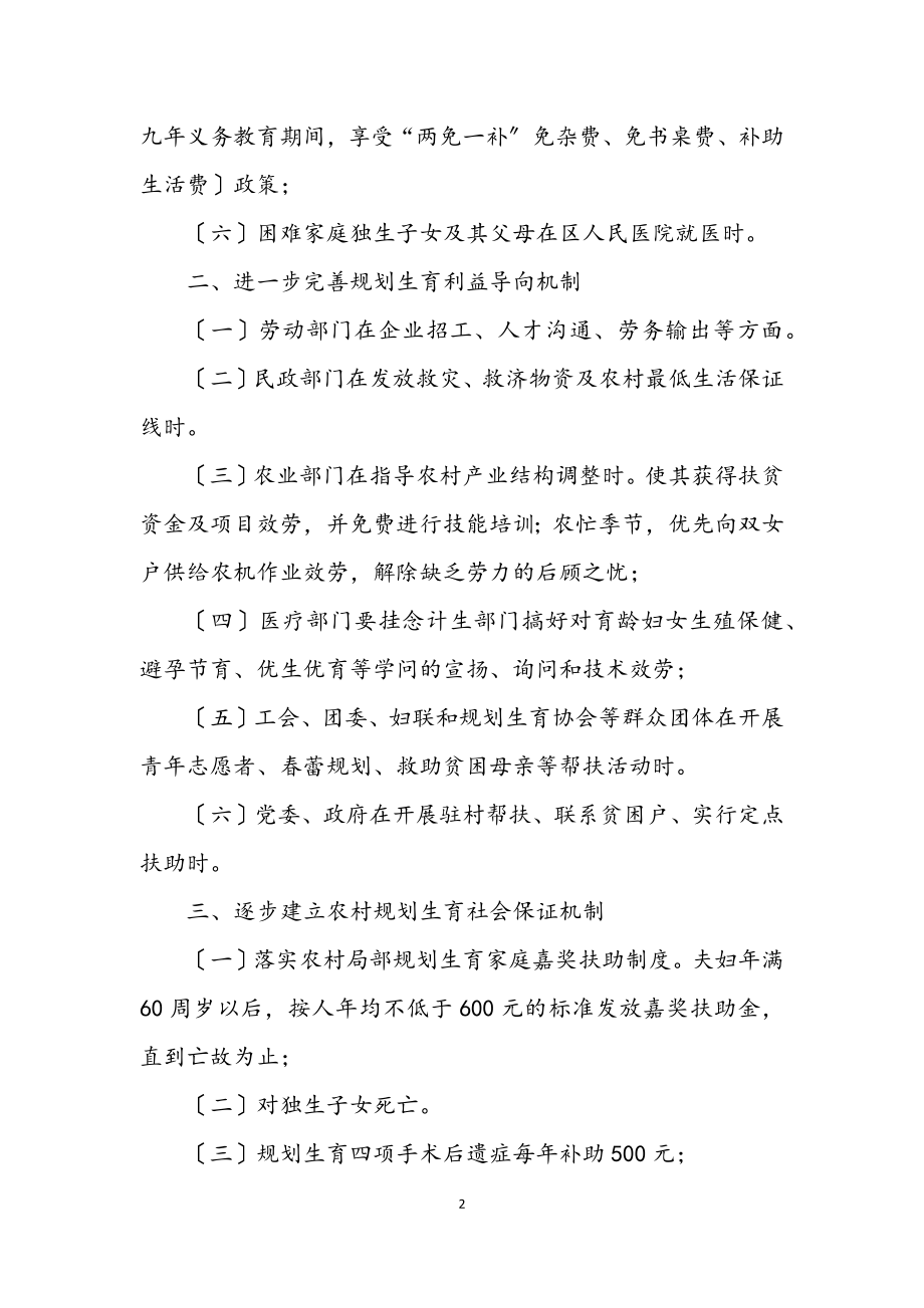 2023年计生社会保障健全意见.docx_第2页