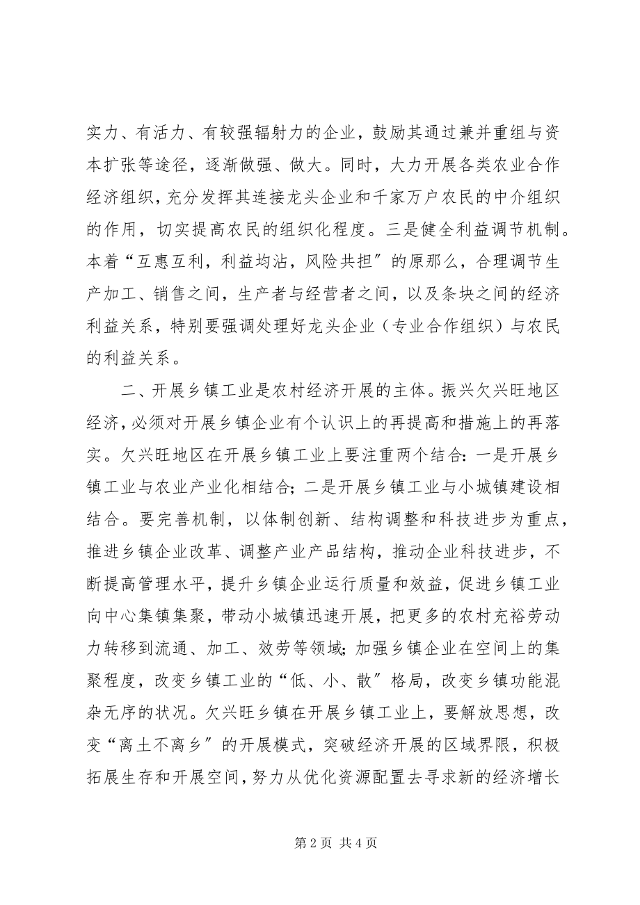 2023年学习农业经济的心得体会.docx_第2页