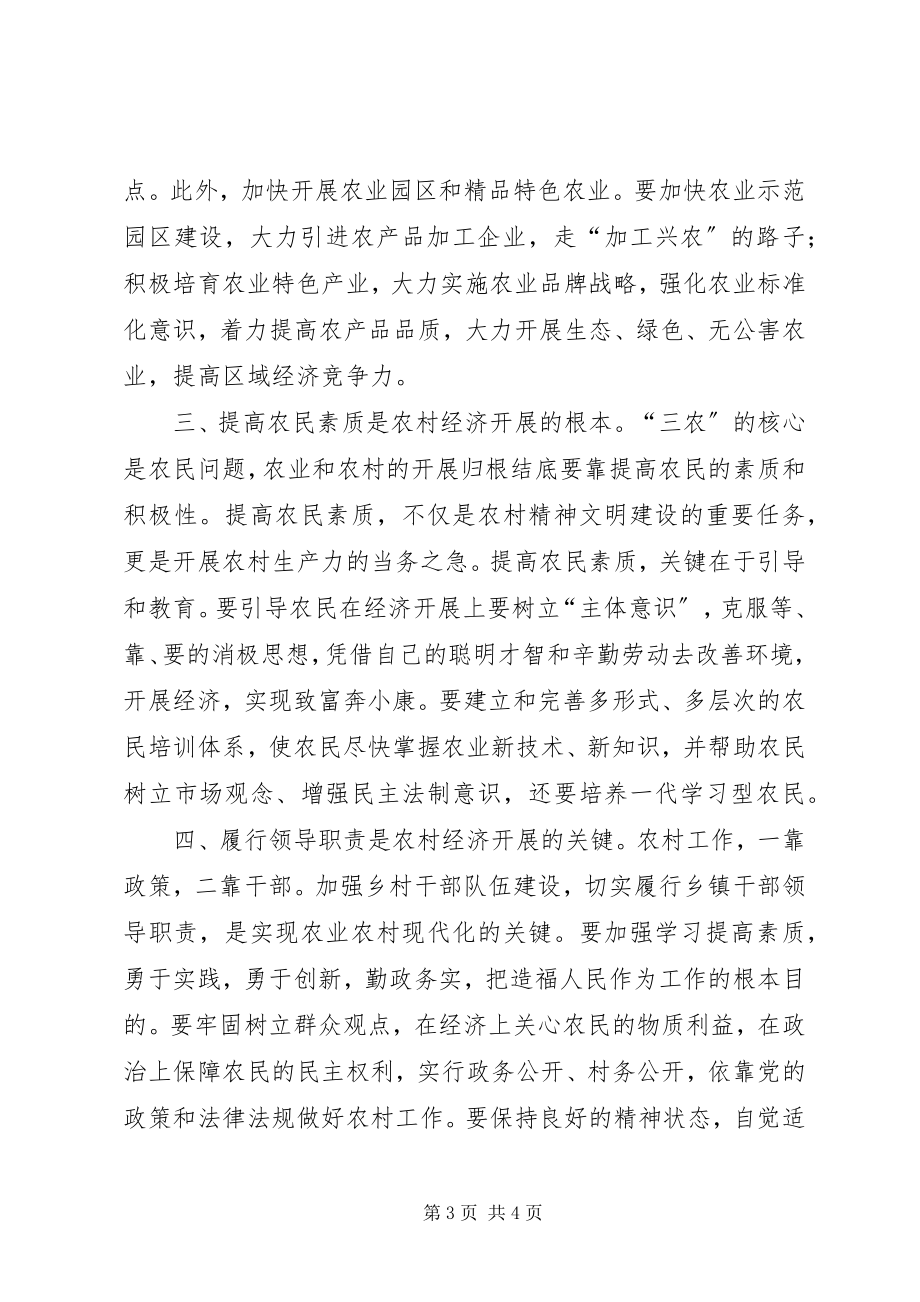 2023年学习农业经济的心得体会.docx_第3页