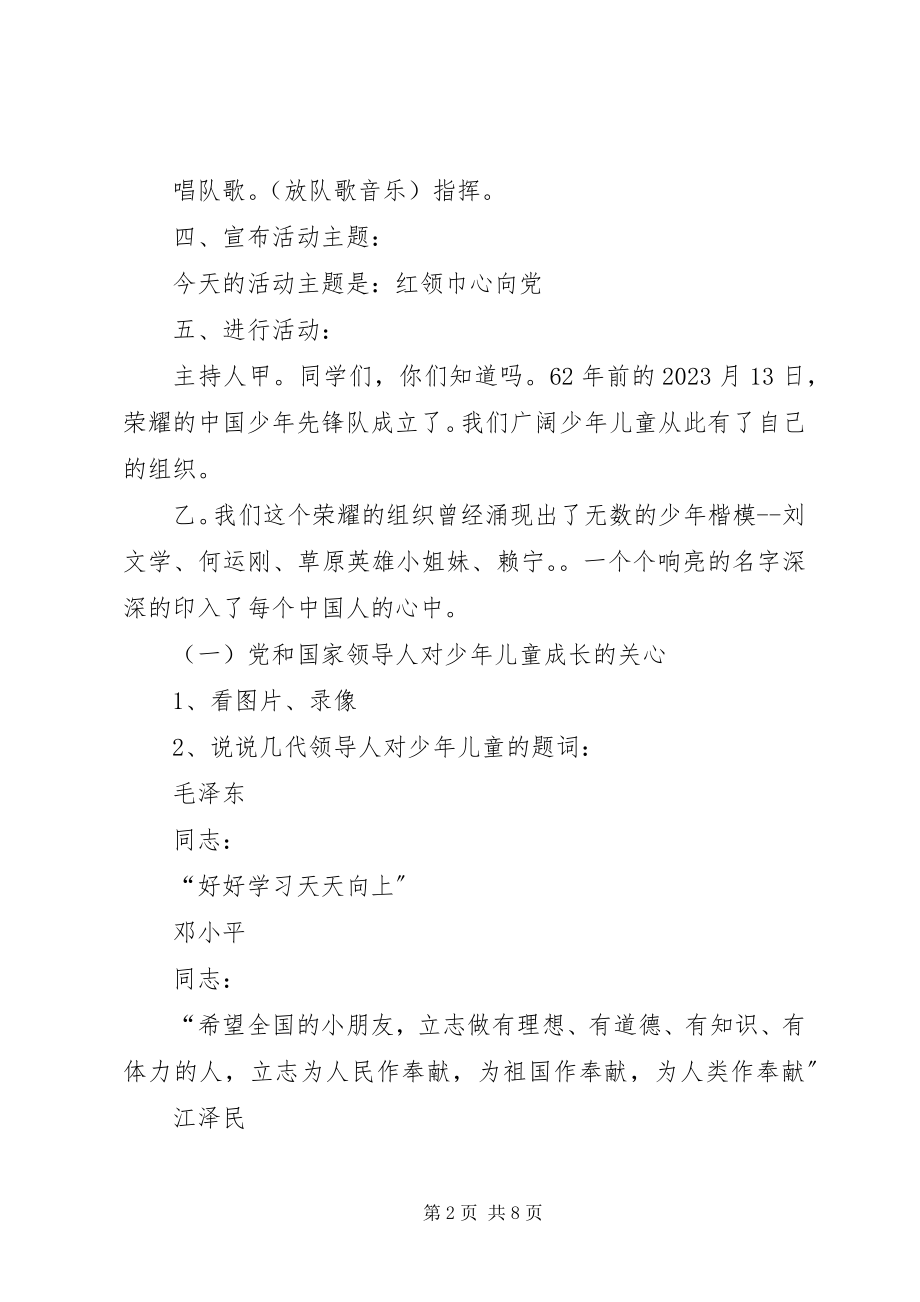 2023年小学建队日主题活动主持词.docx_第2页