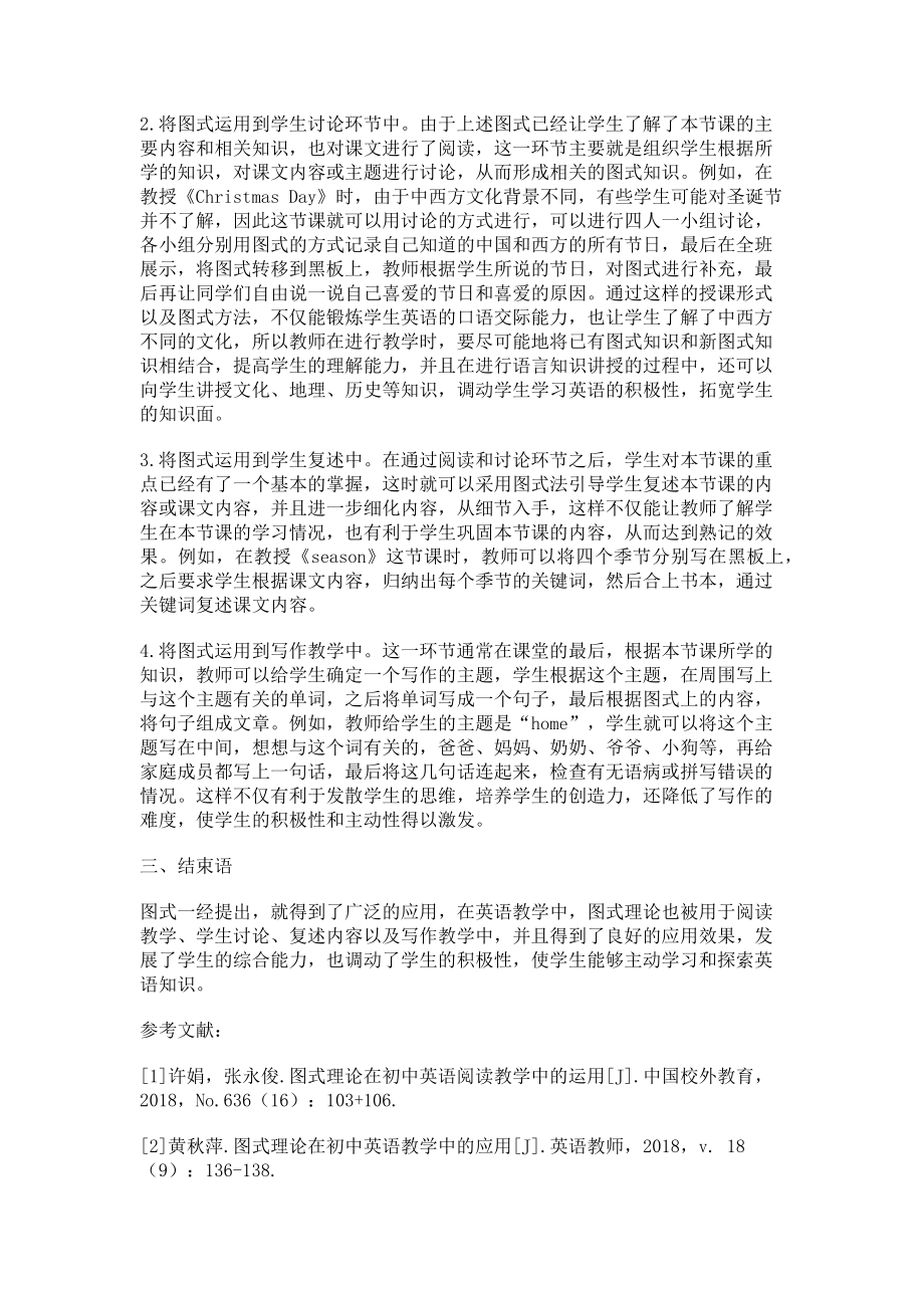 2023年图式理论实施于初中英语教学.doc_第2页