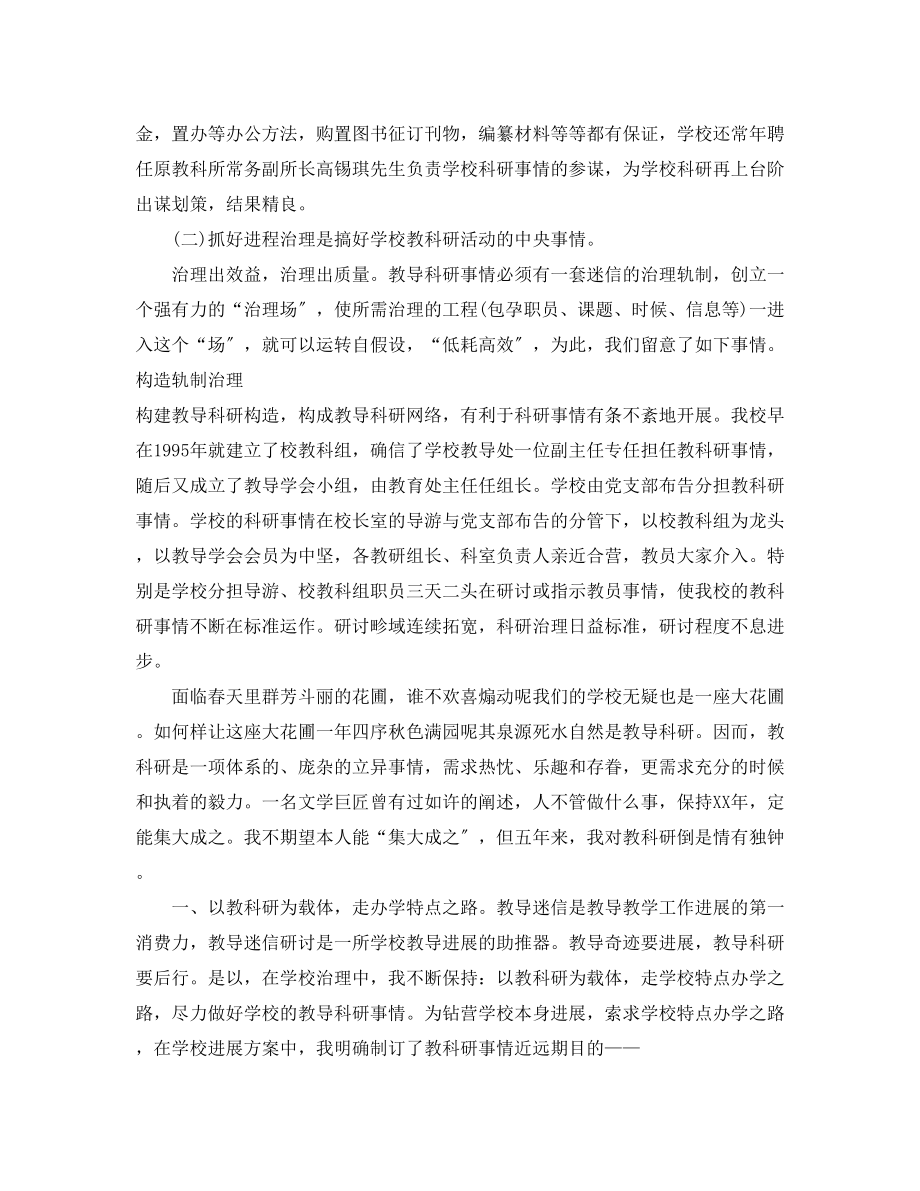 2023年教师科研工作总结范文4篇.docx_第3页