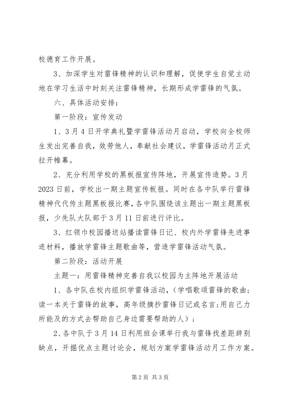 2023年九月学雷锋活动方案.docx_第2页