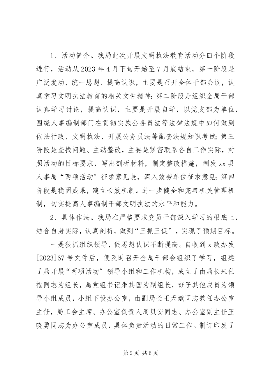 2023年人事局文明执法教育活动的剖析材料.docx_第2页