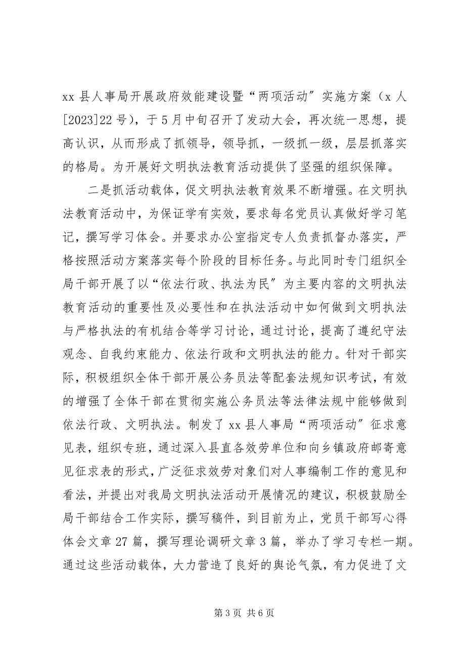 2023年人事局文明执法教育活动的剖析材料.docx_第3页