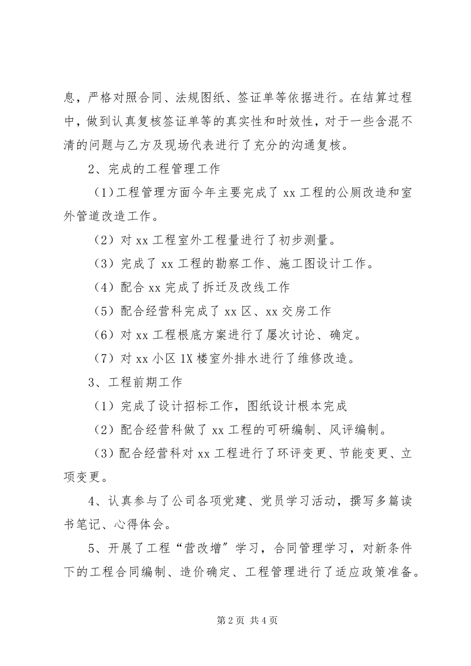 2023年工程预算部年终工作总结.docx_第2页