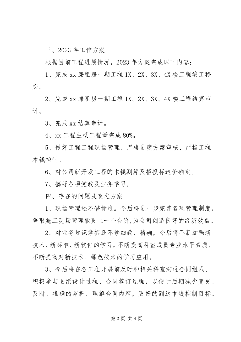 2023年工程预算部年终工作总结.docx_第3页