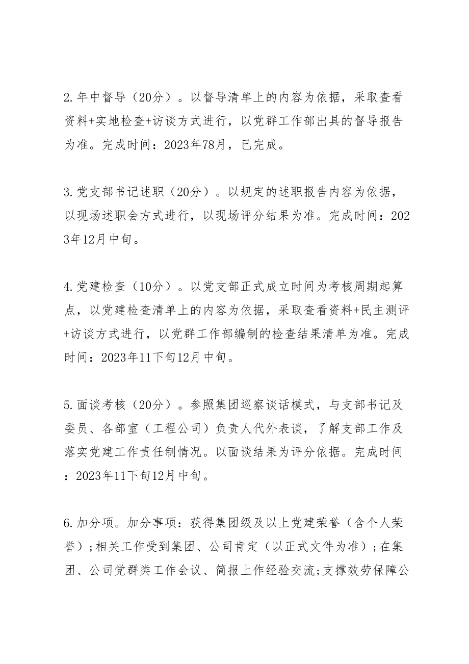 2023年党建考核方案提纲.doc_第2页