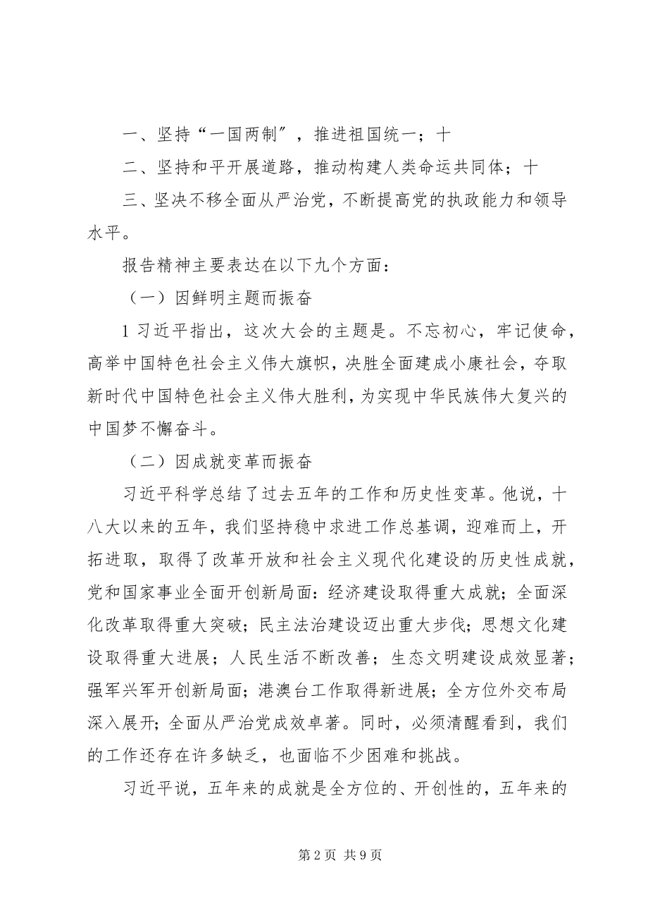 2023年兵团第五次团代会精神传达提纲新编.docx_第2页